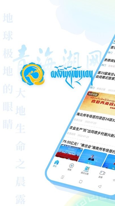 青海湖网APP 青海湖网APP