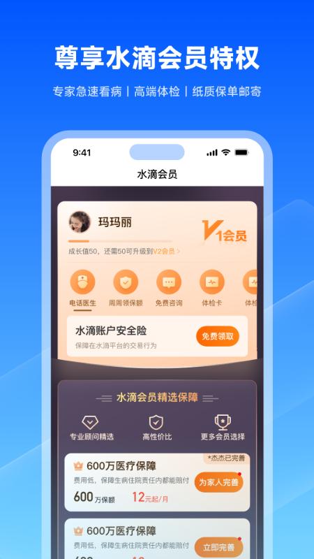水滴保app免费版 水滴保app免费版