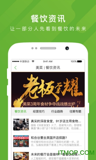 美菜网手机客户端 美菜网手机客户端