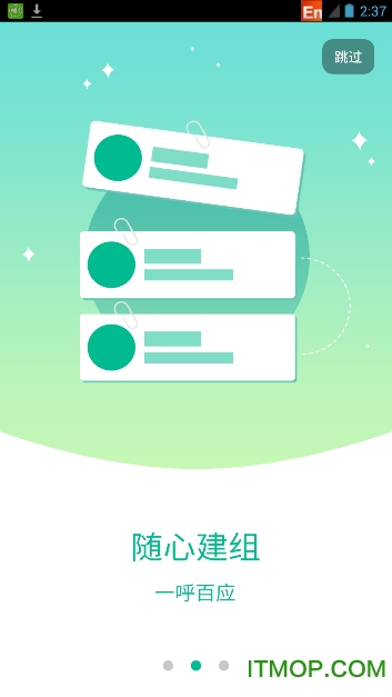 微喇实时对讲 微喇实时对讲