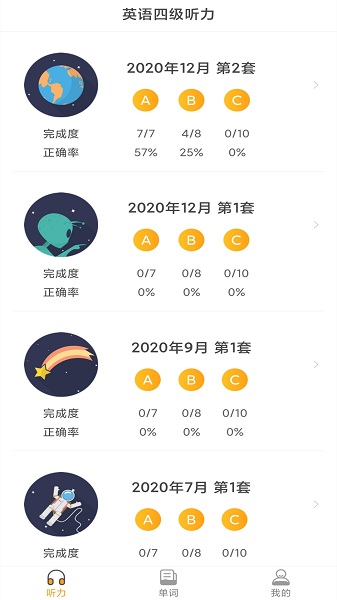 英语四级听力 英语四级听力