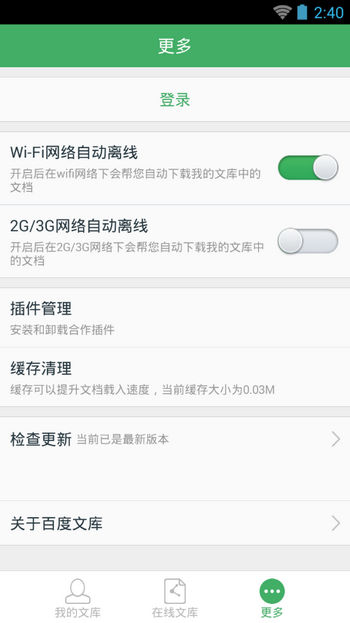 百度文库 百度文库