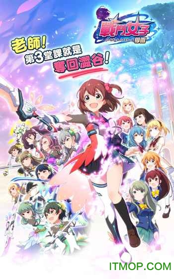 戰鬥女子學園 戰鬥女子學園