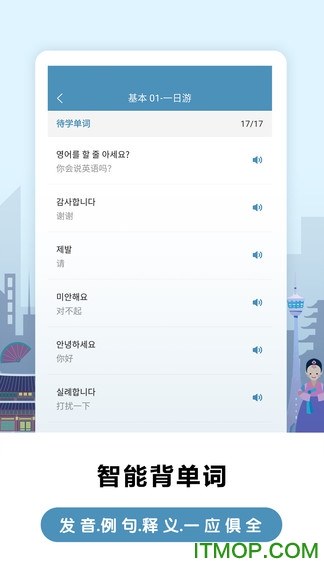 莱特韩语学习背单词 莱特韩语学习背单词
