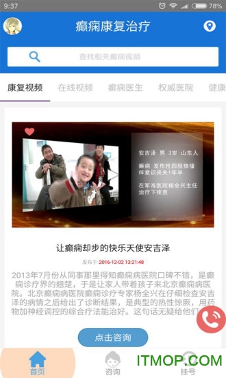 癫痫康复治疗 癫痫康复治疗