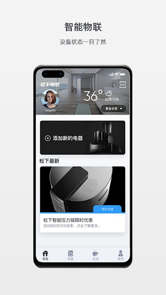 松下智能家电 松下智能家电