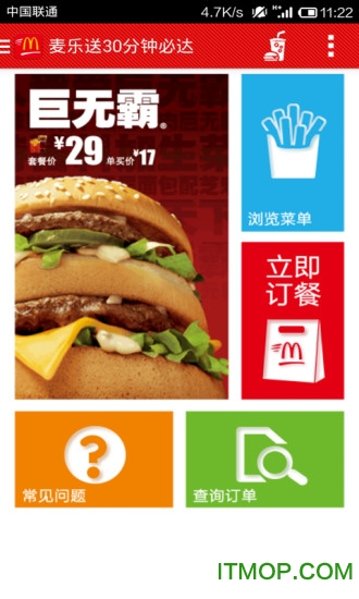 麦当劳麦乐送手机订餐 麦当劳麦乐送手机订餐