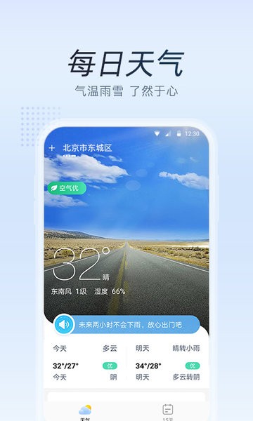 清氧天气 清氧天气
