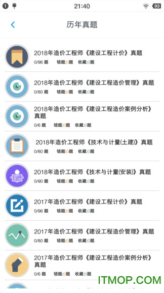 一级造价师考题集 一级造价师考题集