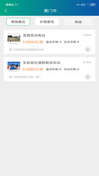 车容易充电 车容易充电