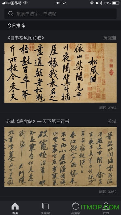 书法字典大全 书法字典大全