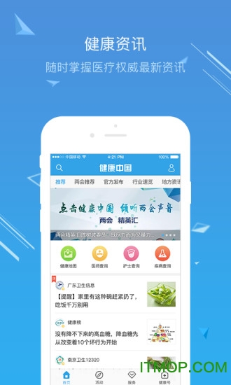 健康中国(官方版) 健康中国(官方版)