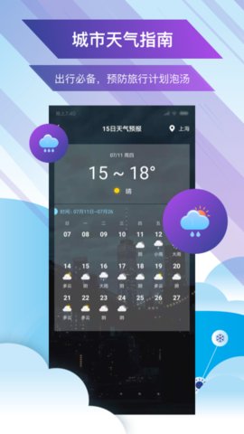 未来天气 未来天气