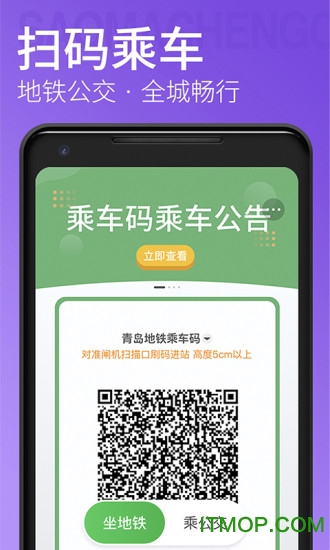 青岛地铁客户端 青岛地铁客户端