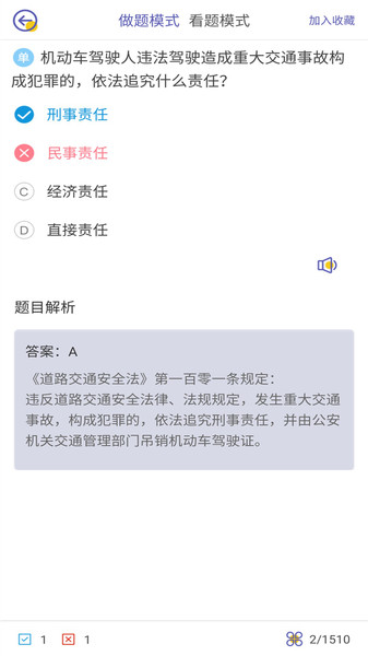 驾考科目一科目二 驾考科目一科目二