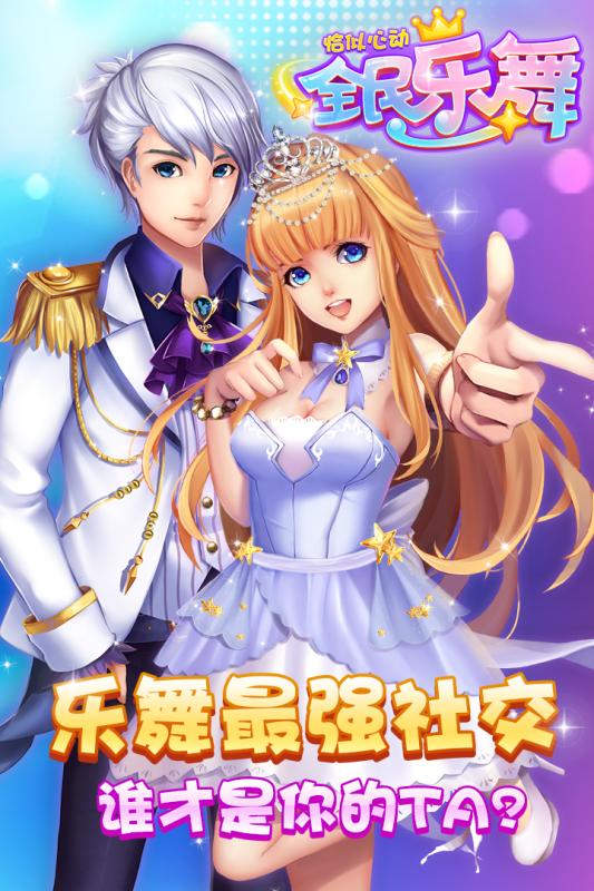 全民乐舞 全民乐舞