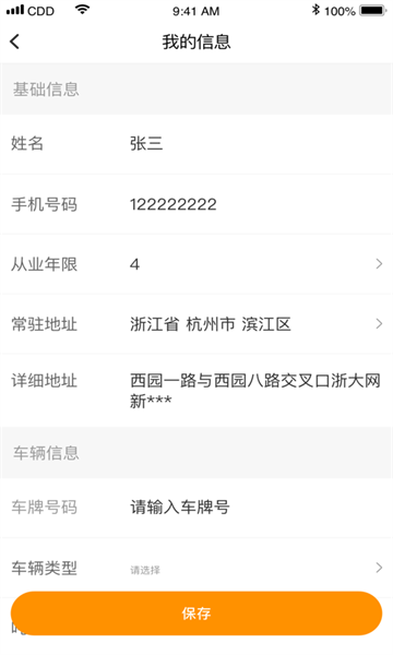 点点救援 点点救援