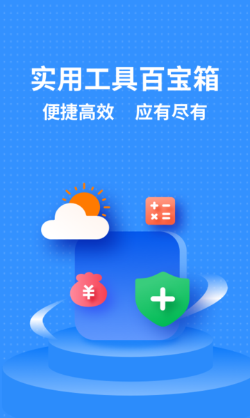 实用工具箱 实用工具箱