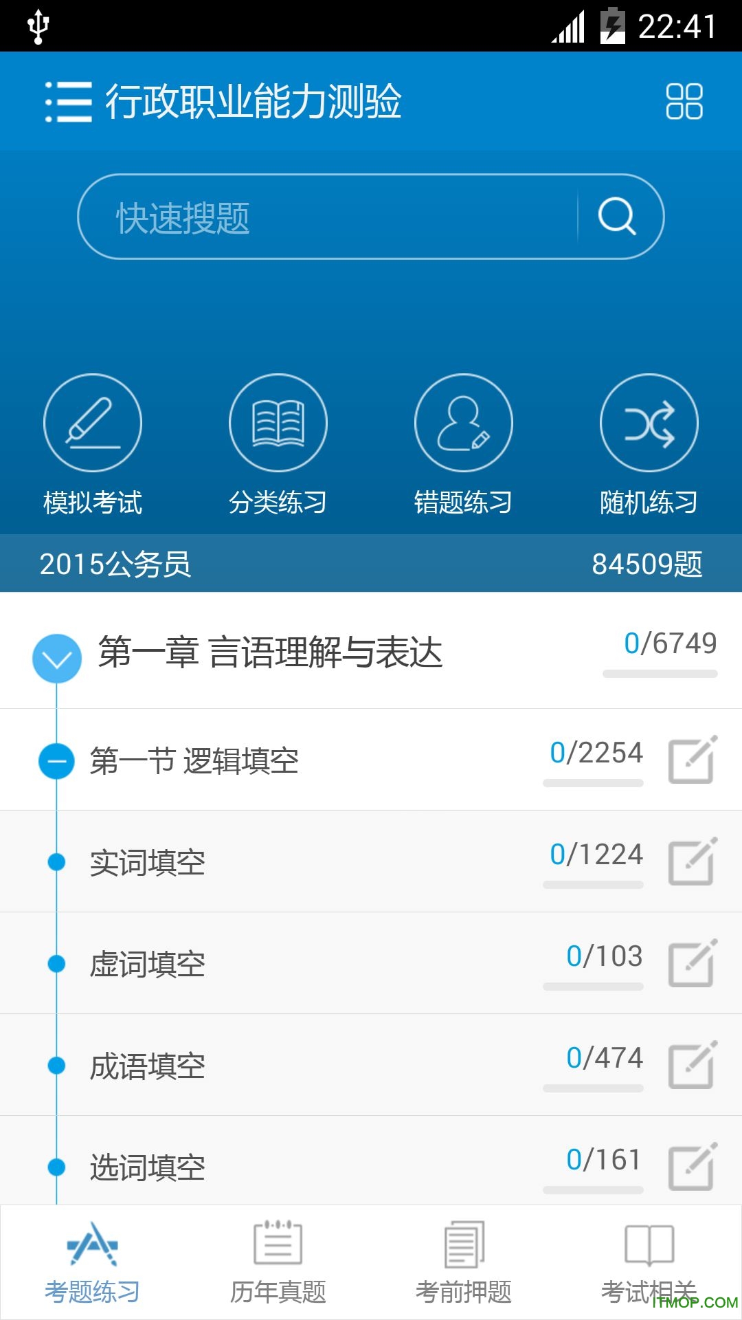 公务员考试 公务员考试
