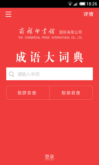 成语大词典 成语大词典