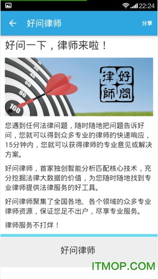 好问律师法律咨询 好问律师法律咨询