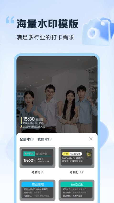 时时打卡定位水印相机 时时打卡定位水印相机