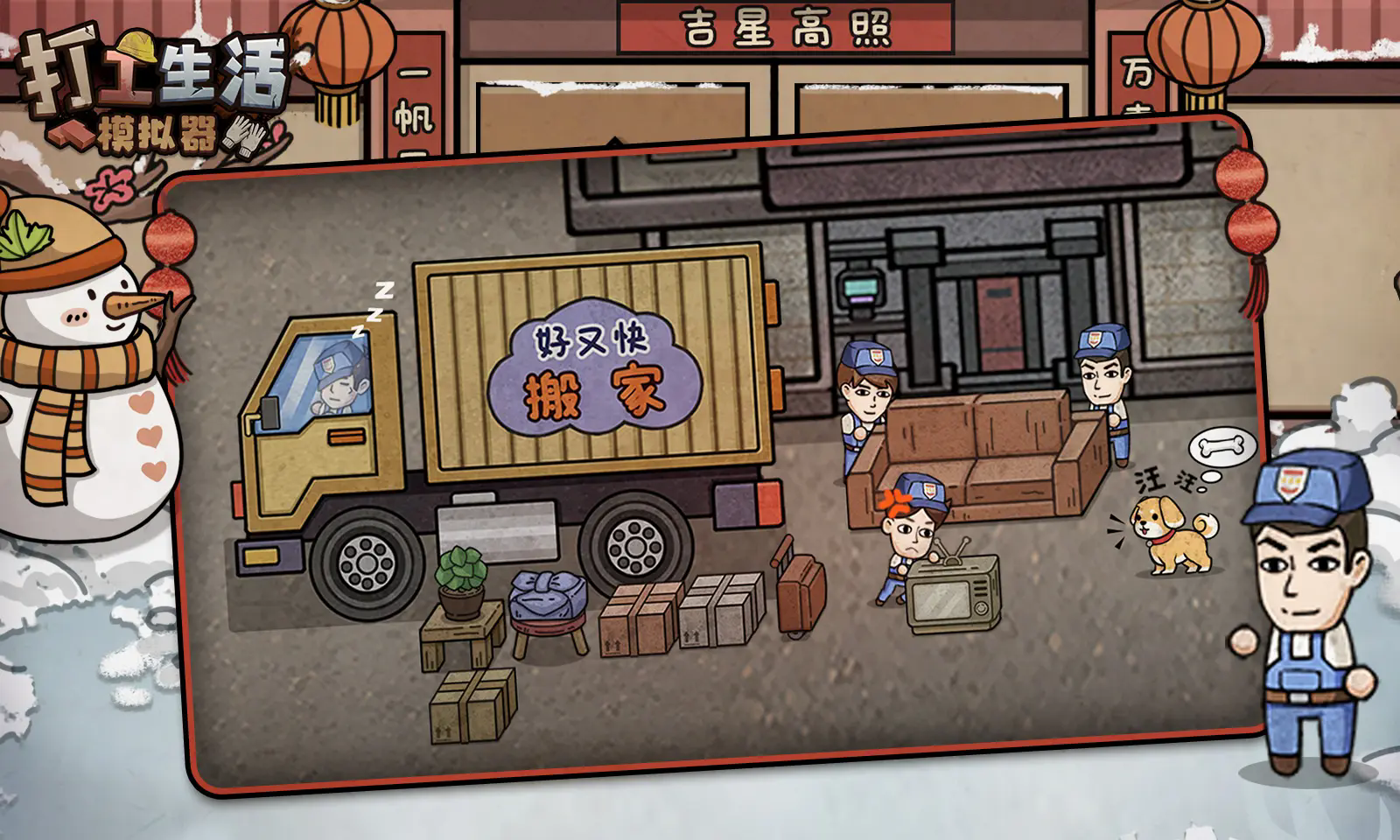 打工生活模拟器 打工生活模拟器