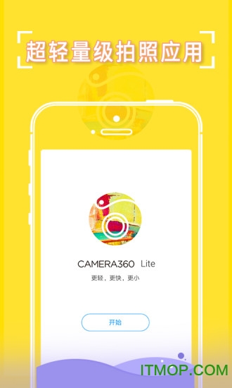 相机360lite 破解版 相机360lite 破解版