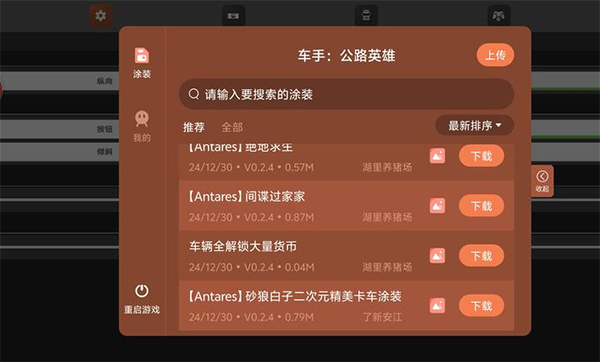 车手公路英雄游戏 车手公路英雄游戏