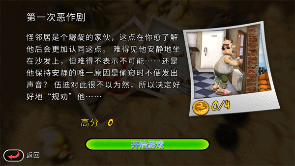 整蛊邻居地狱归来 整蛊邻居地狱归来