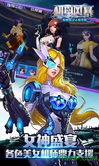 机甲风暴 机甲风暴