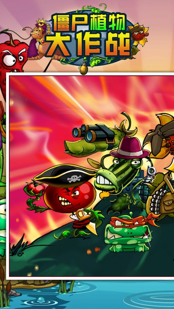 植物大作战 植物大作战