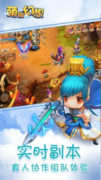 梦幻萌仙 梦幻萌仙