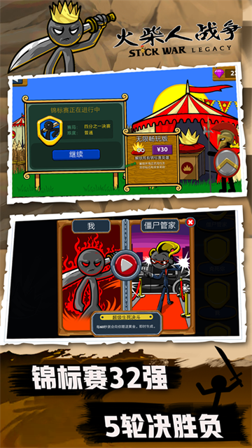 火柴人战争2秩序帝国手机版 火柴人战争2秩序帝国手机版