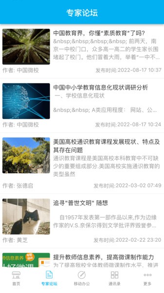微校 微校