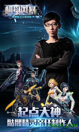 机甲风暴 机甲风暴