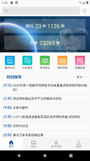 中国航天期刊平台 中国航天期刊平台