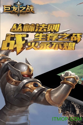 巨龙之战 巨龙之战