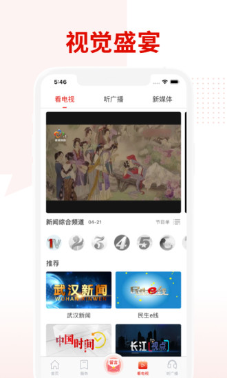 掌上武汉 掌上武汉