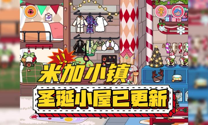 米加小镇世界2024最新版 米加小镇世界2024最新版