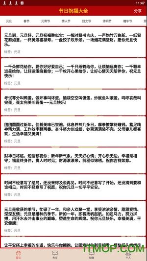 2020节日祝福大全 2020节日祝福大全
