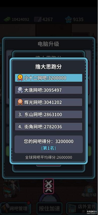 网吧模拟器 网吧模拟器