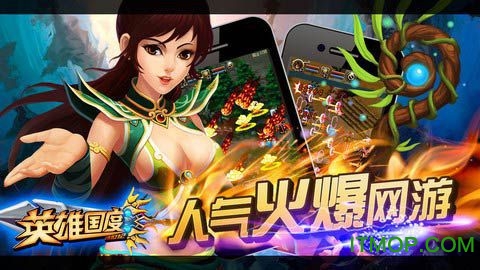 英雄国度Online 英雄国度Online