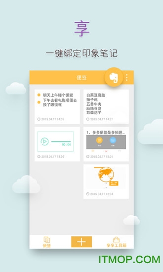 多多便签记事本 多多便签记事本