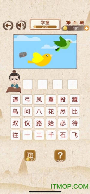 成语消消消 成语消消消