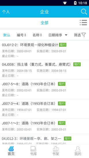 国标电子书库 国标电子书库