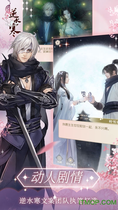 遇见逆水寒官网版 遇见逆水寒官网版