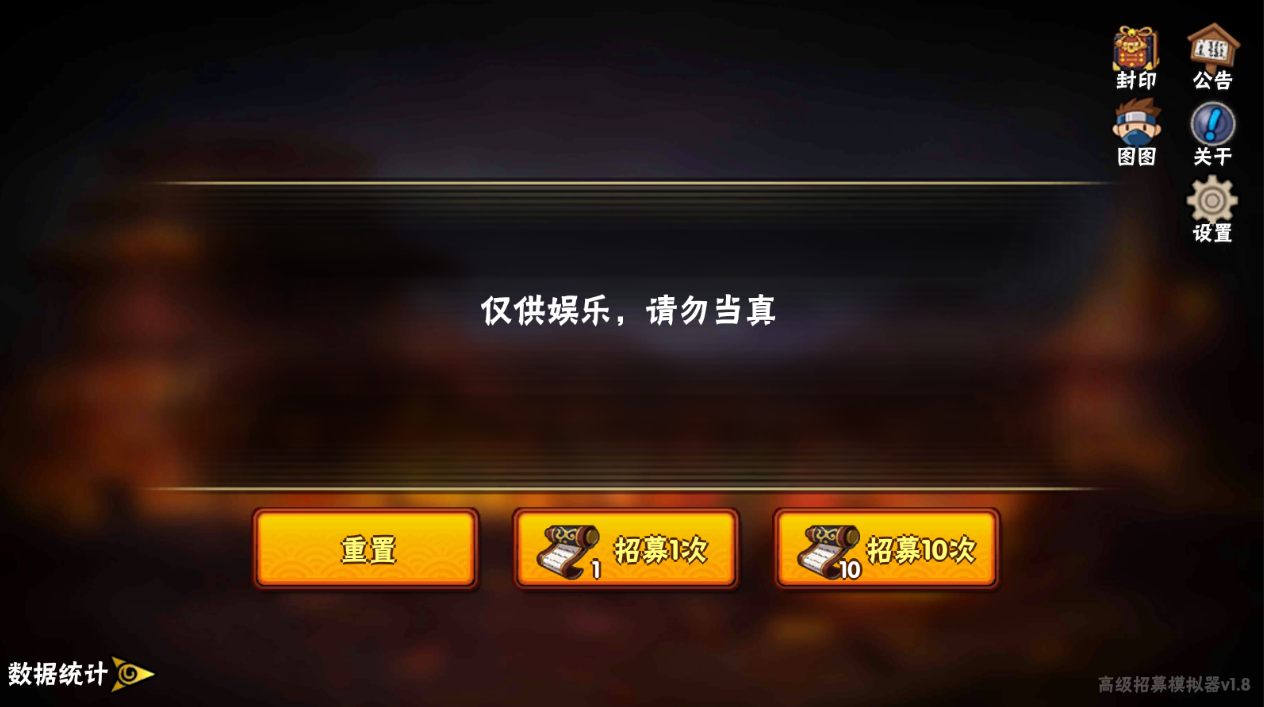 火影忍者抽卡模拟器 火影忍者抽卡模拟器