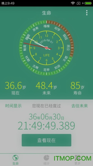 微信生命计算器 微信生命计算器