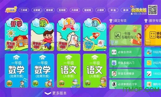 小学同步课堂北师大版 小学同步课堂北师大版